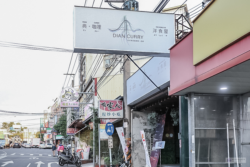 台中沙鹿美食-典咖哩洋食屋-海線第一首間自由搭配熟成咖哩專賣/咖哩 飲品/鄰近靜宜大學 @靜兒貪吃遊玩愛分享