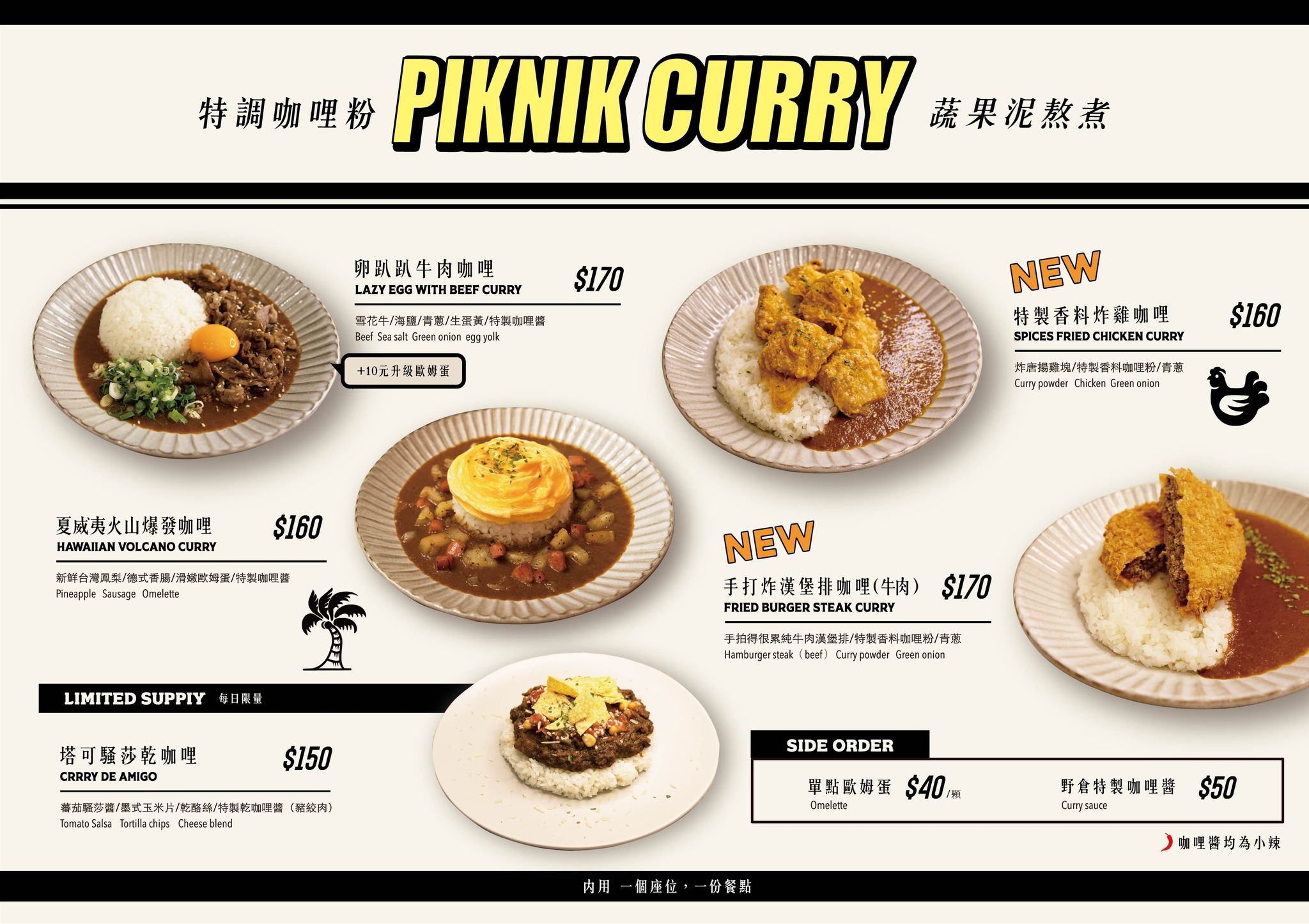 桃園南崁-Piknik Curry 野倉咖哩-平價超人氣濃郁酸甜帶點微辣的夏威夷火山爆發咖哩/蘆竹美食/南崁美食 @靜兒貪吃遊玩愛分享