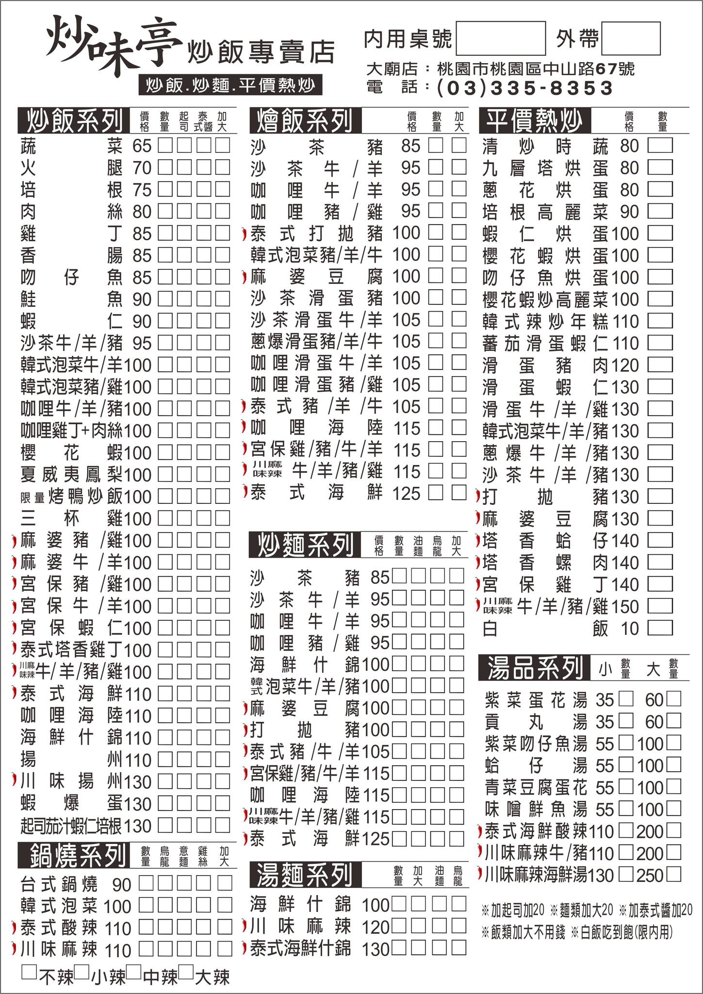 桃園美食-炒味亭炒飯專賣店-超人氣台灣炒飯王平價熱炒/炒飯 炒麵 熱炒/鄰近桃園大廟 @靜兒貪吃遊玩愛分享