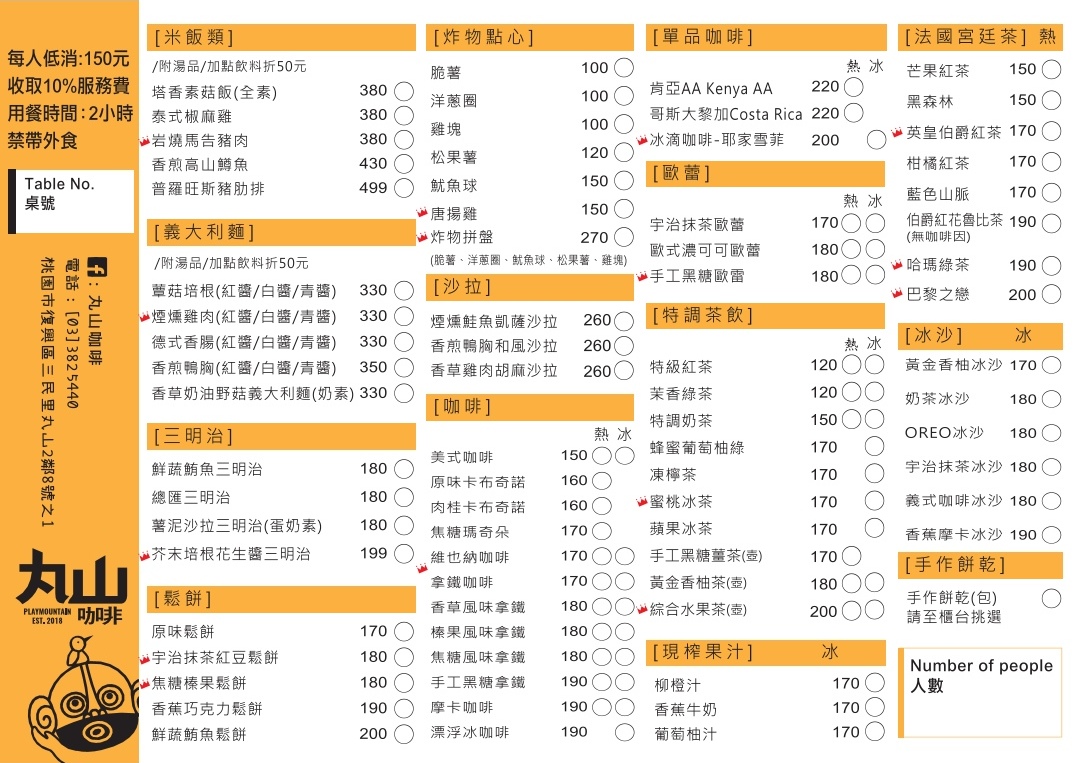 桃園復興美食-丸山咖啡-欣賞四季景緻的唯美浪漫風格景觀咖啡廳/義大利麵 鬆餅 下午茶/寵物友善、親子友善餐廳 @靜兒貪吃遊玩愛分享