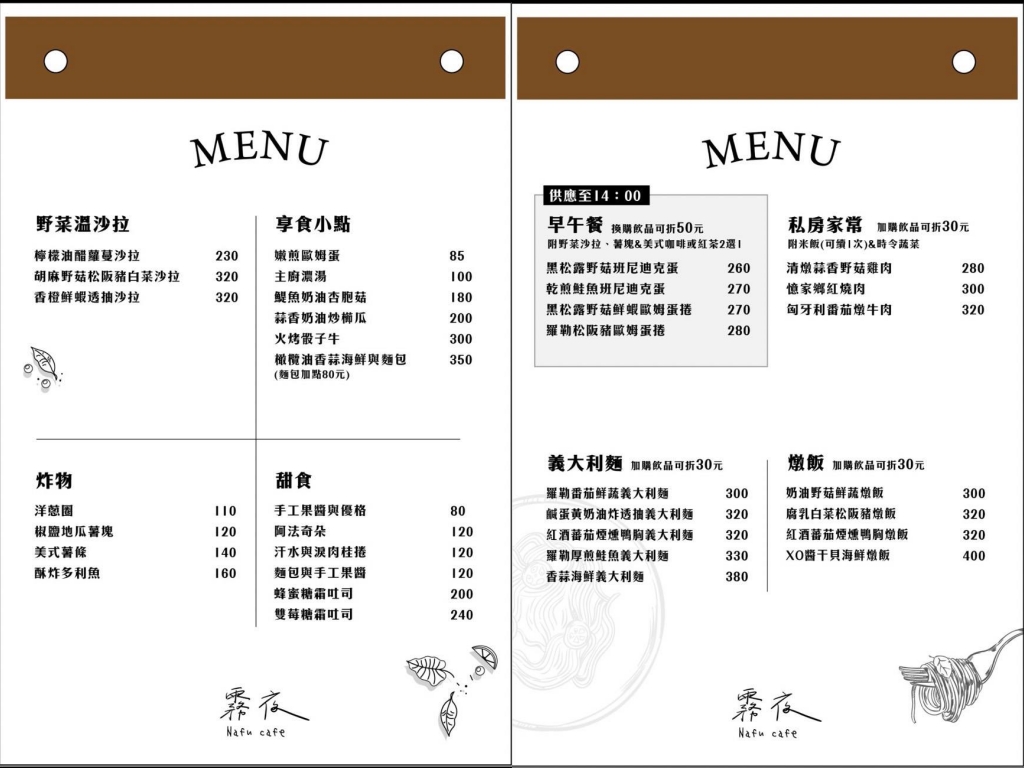 桃園美食-霧夜Nafu cafe-隱藏在巷弄內的文青風格咖啡廳/早午餐 義大利麵 甜點/鄰近藝文特區/寵物友善餐廳 @靜兒貪吃遊玩愛分享