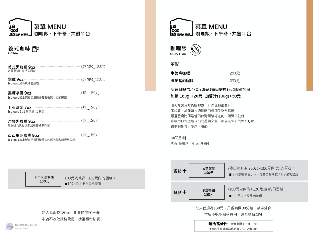 桃園中壢美食-LuS Food Lab 陸氏食研所-清新文青簡約設計質感風格咖啡廳/咖哩飯 甜點 咖啡/鄰近青埔高鐵 @靜兒貪吃遊玩愛分享