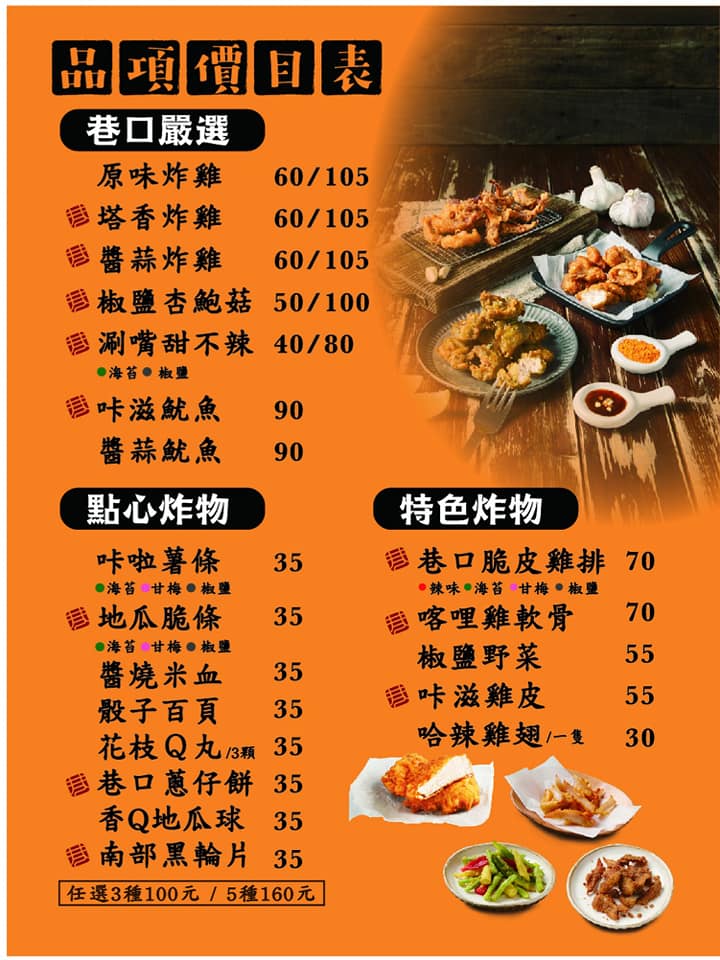 桃園美食-巷口炸雞專門店 桃園統領店-獨特醬漬外酥內嫩不油膩的塔香炸雞/炸雞 脆皮雞排 小吃/鄰近桃園火車站 @靜兒貪吃遊玩愛分享