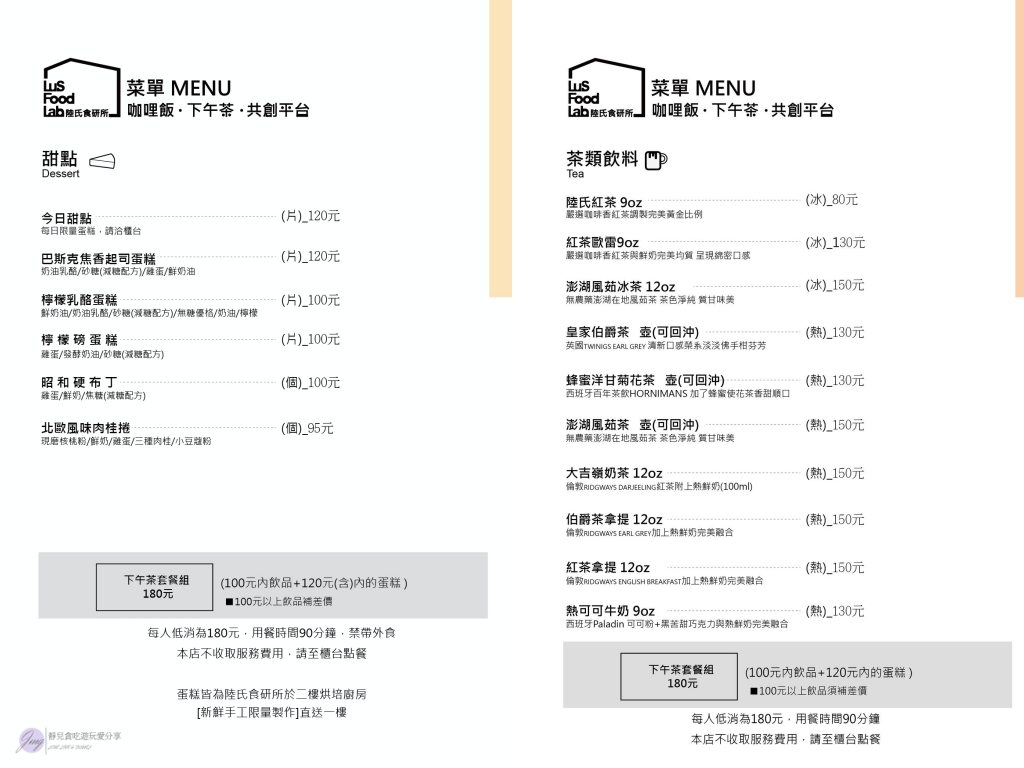 桃園中壢美食-LuS Food Lab 陸氏食研所-清新文青簡約設計質感風格咖啡廳/咖哩飯 甜點 咖啡/鄰近青埔高鐵 @靜兒貪吃遊玩愛分享