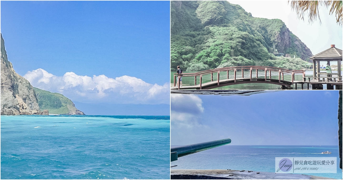 宜蘭頭城旅遊-龜山島賞鯨船隊-凱鯨號-偽出國一秒到帛琉!絕美仙境牛奶海/登島+環繞龜山島二合一行程 @靜兒貪吃遊玩愛分享