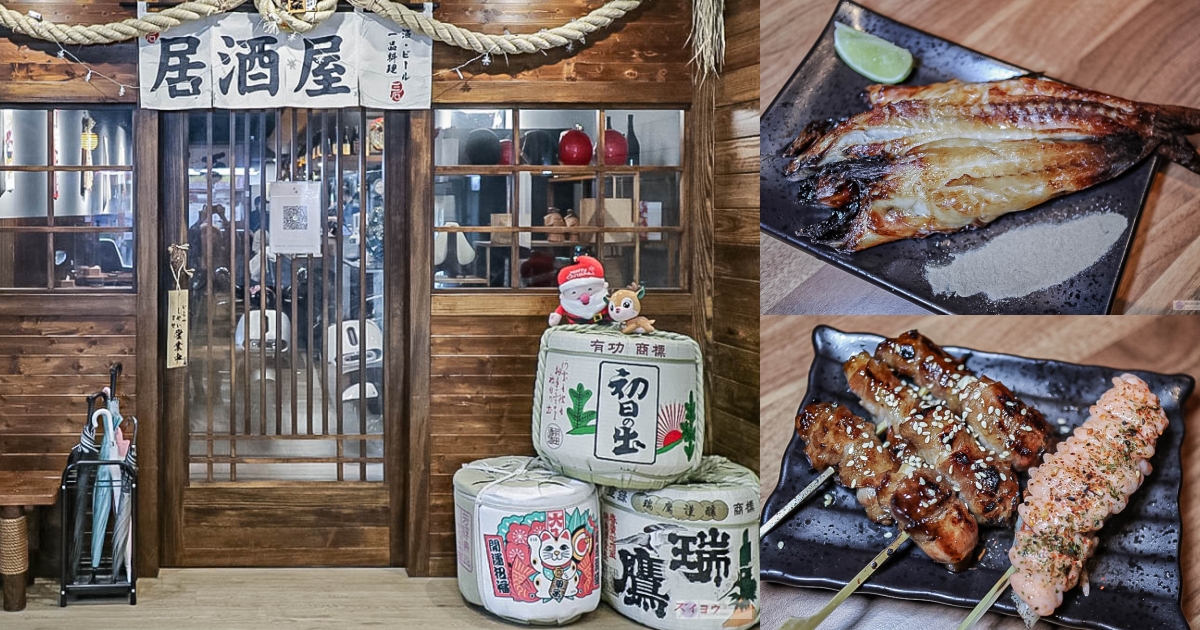 桃園美食-三石居酒屋-秒飛日本居酒屋!銅板價日式串燒烤物/桃園大廟旁/宵夜 小酌 美食 @靜兒貪吃遊玩愛分享