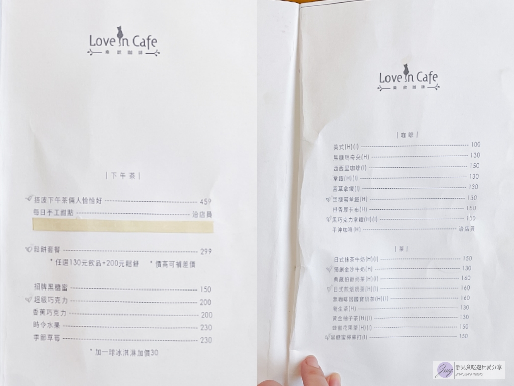 桃園中壢美食-Love in Cafe&#8217; 樂飲咖啡-巷弄中簡約日系文青風格咖啡廳/鄰近中壢SOGO/寵物友善 @靜兒貪吃遊玩愛分享