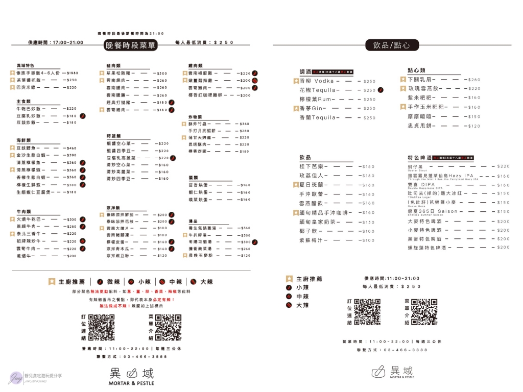 桃園中壢美食-異域Mortar&#038;Pestle-在地經營10年的創意滇緬料理/老店新裝潢打造異域2.0/鄰近龍崗忠貞市場 @靜兒貪吃遊玩愛分享