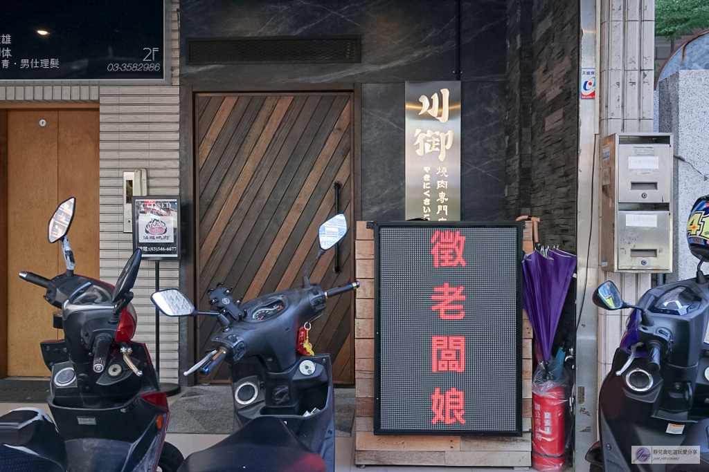 桃園美食-川御燒肉專門店-職人炭烤聚餐首選！新推出無菜單料理$399調酒無限暢飲/寵物友善餐廳 @靜兒貪吃遊玩愛分享