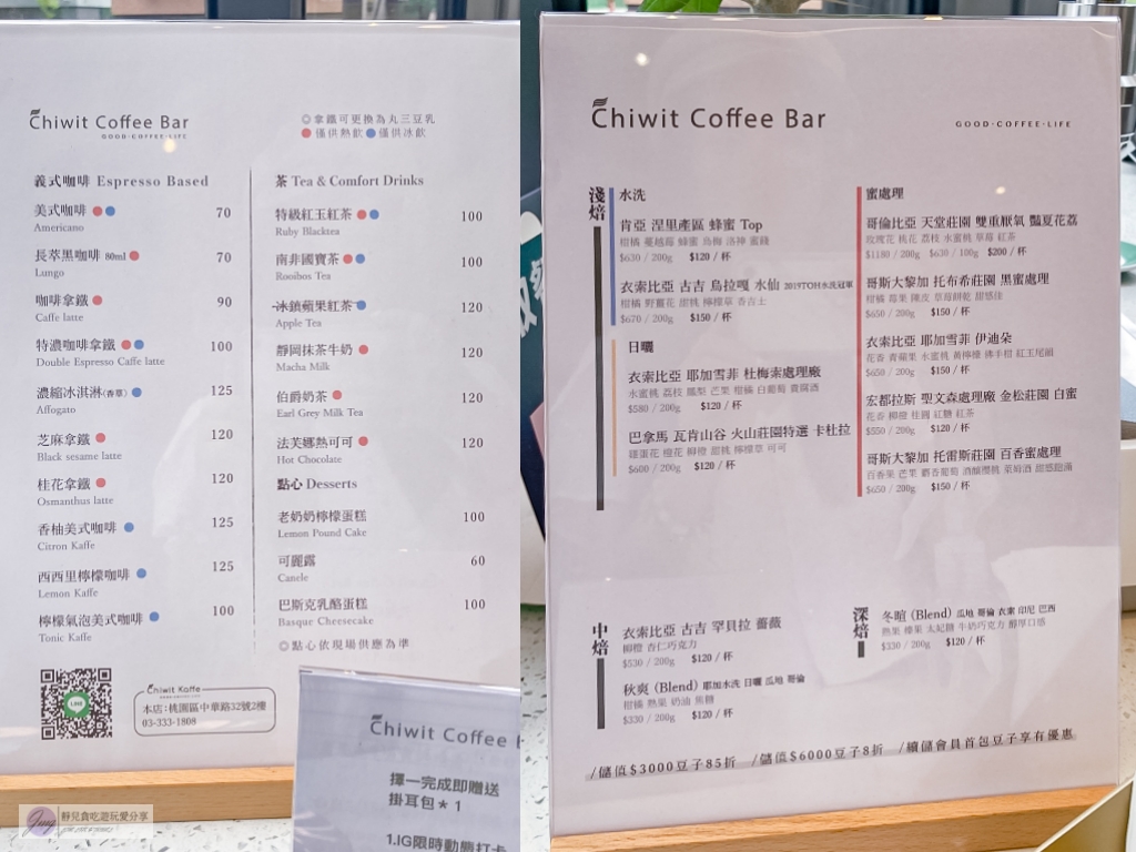 桃園美食-Chīwit Coffee Bar 其味咖啡2店-4.9顆星超高評論！外帶為主的咖啡店！鄰近中路特區 @靜兒貪吃遊玩愛分享