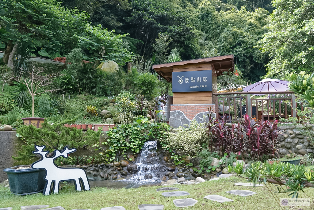 桃園龍潭美食-鹿點咖啡 千瀑店-隱藏在千層瀑布堤岸旁的秘境咖啡館/免費天然活水小圳泡腳池 @靜兒貪吃遊玩愛分享