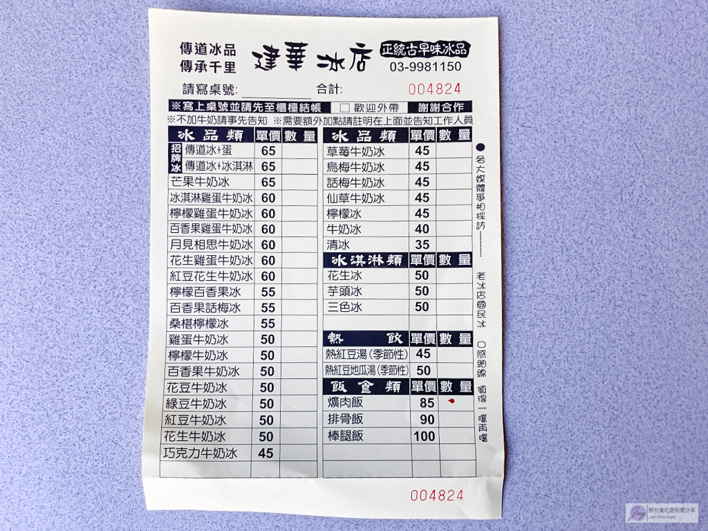 宜蘭南澳美食-建華冰店-台9線上近70年的老字號冰店，必點招牌傳到冰加生雞蛋 @靜兒貪吃遊玩愛分享