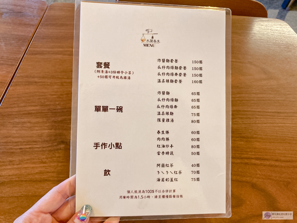 宜蘭美食-木蘭春生 MulanChunsheng-祖傳四代的日系復古文青質中式小吃 @靜兒貪吃遊玩愛分享