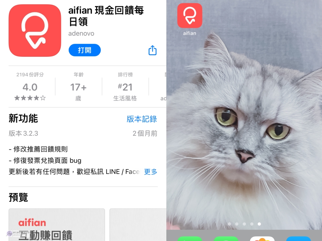 生活資產管理-aifian 互動賺回饋 app-小小累積大大回饋，聰明理財好夥伴 @靜兒貪吃遊玩愛分享