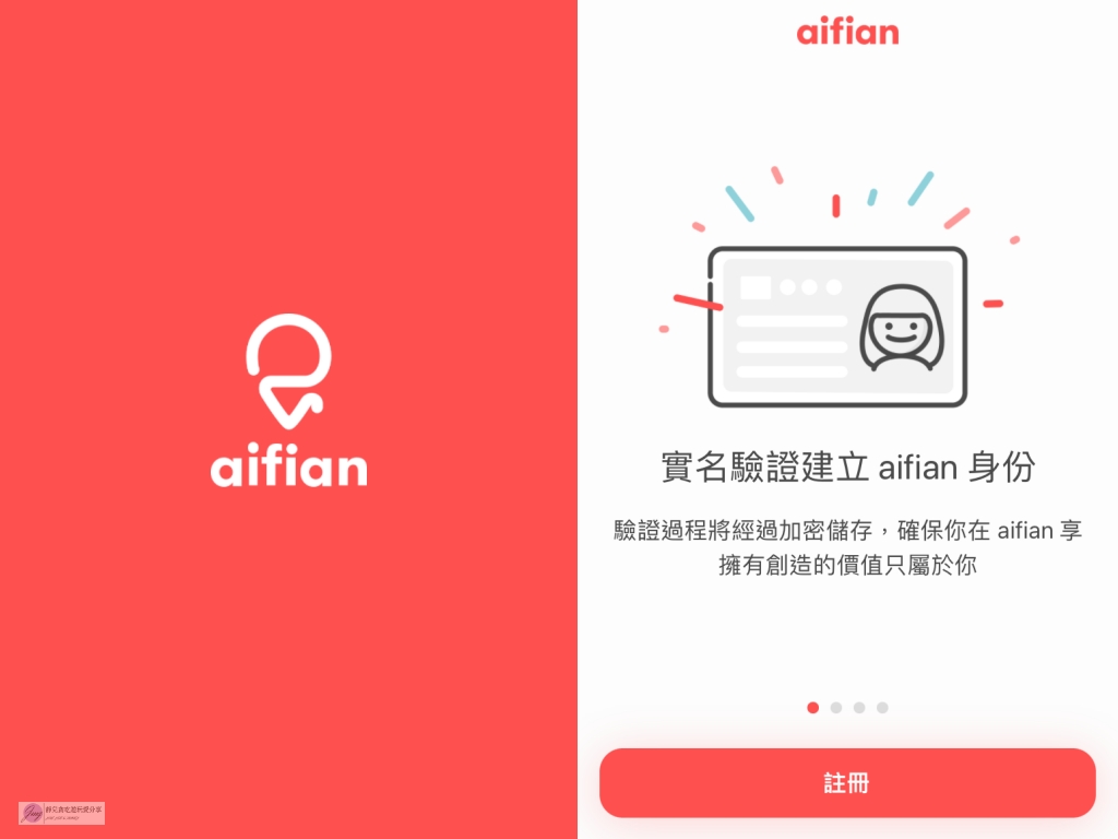 生活資產管理-aifian 互動賺回饋 app-小小累積大大回饋，聰明理財好夥伴 @靜兒貪吃遊玩愛分享