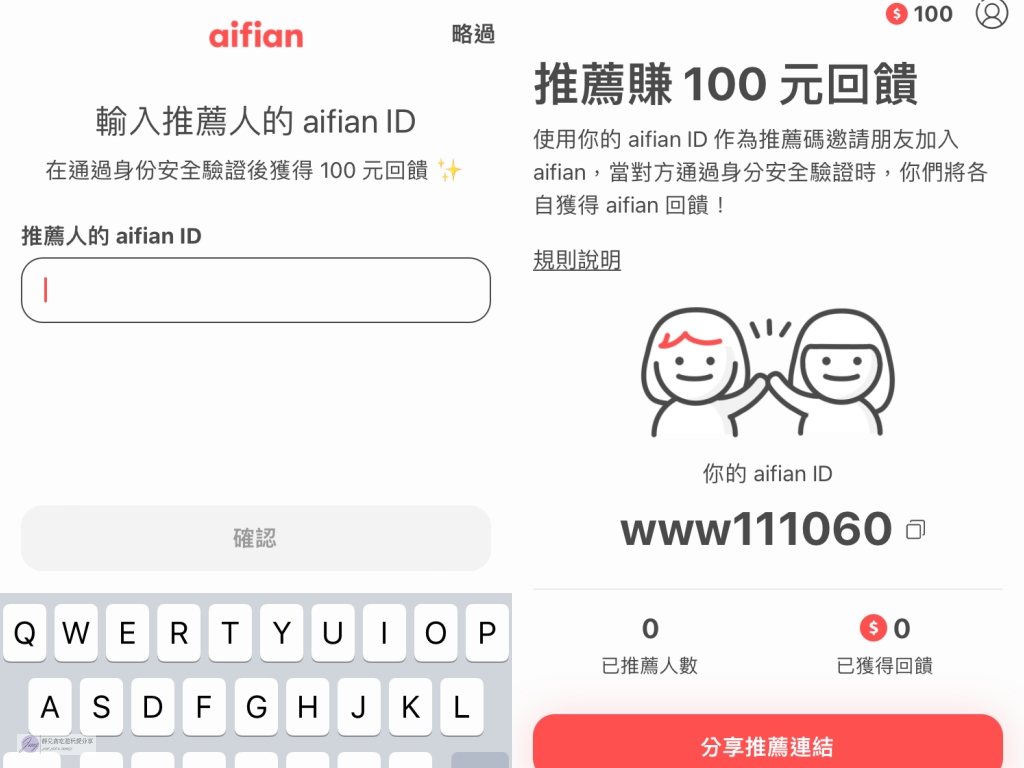 生活資產管理-aifian 互動賺回饋 app-小小累積大大回饋，聰明理財好夥伴 @靜兒貪吃遊玩愛分享