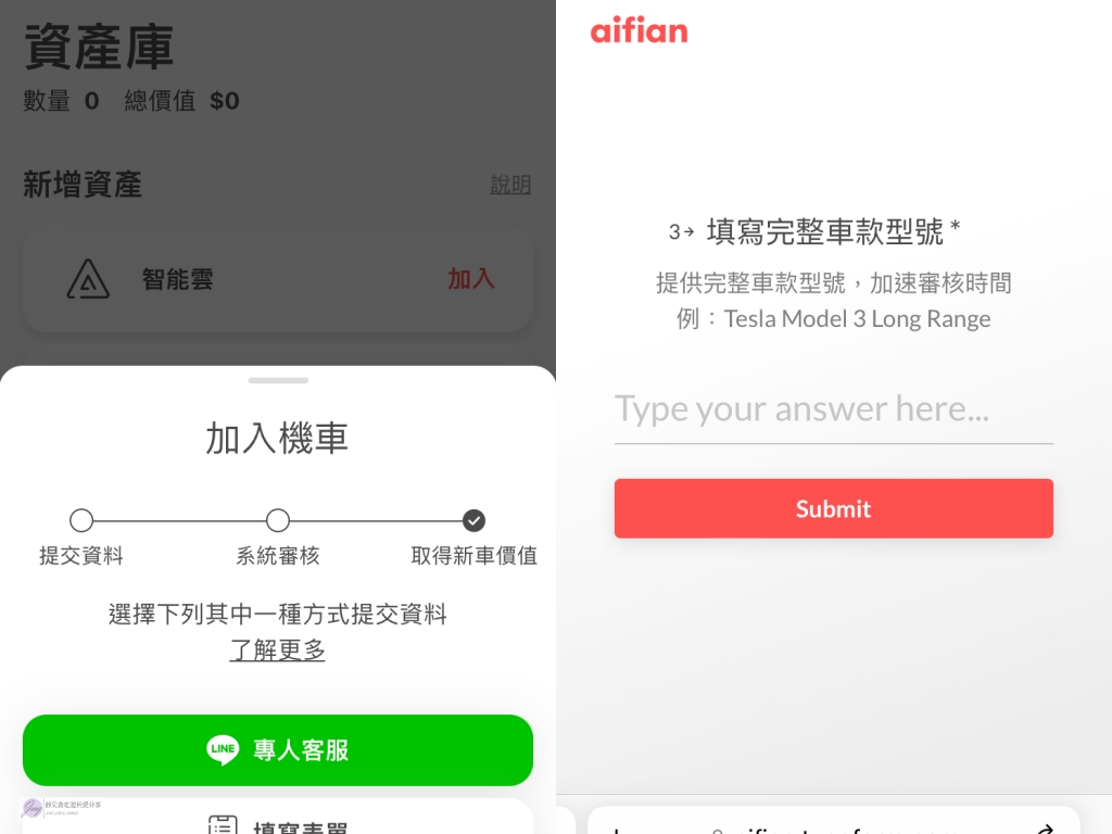 生活資產管理-aifian 互動賺回饋 app-小小累積大大回饋，聰明理財好夥伴 @靜兒貪吃遊玩愛分享