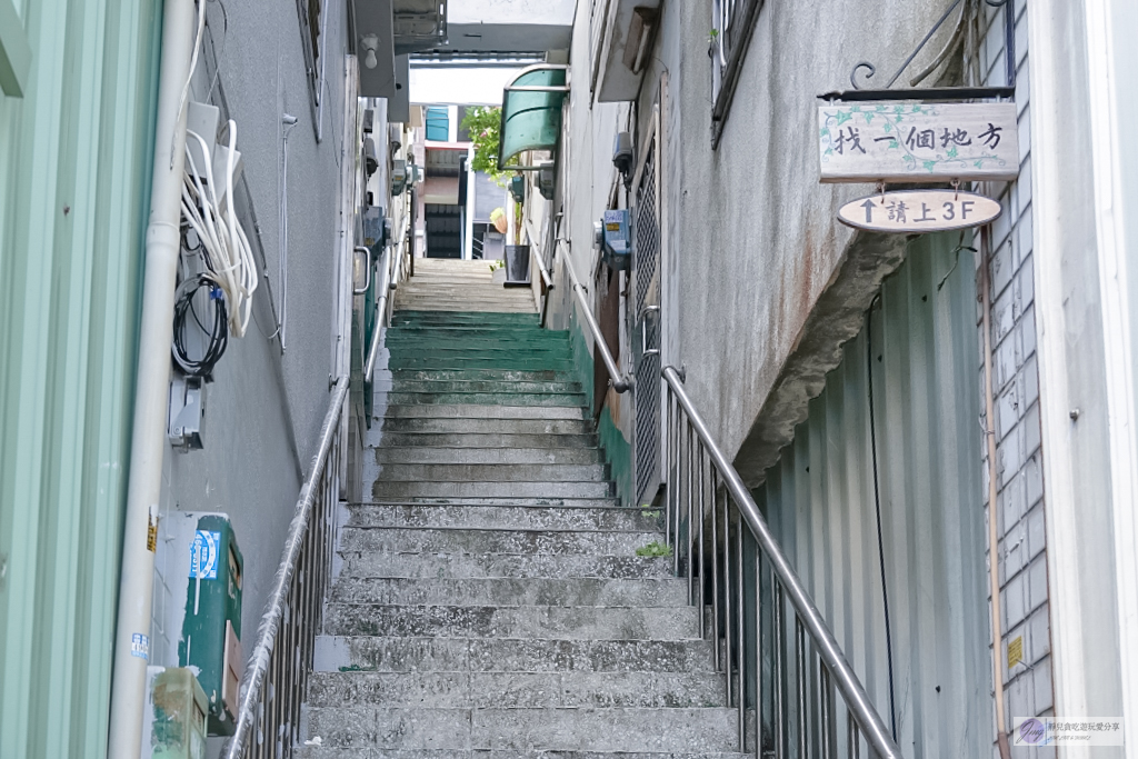 桃園楊梅美食-找一個地方-偽歐洲了浪漫街景、偽香港的舊樓階梯，隱藏在社區內的秘境咖啡廳 @靜兒貪吃遊玩愛分享