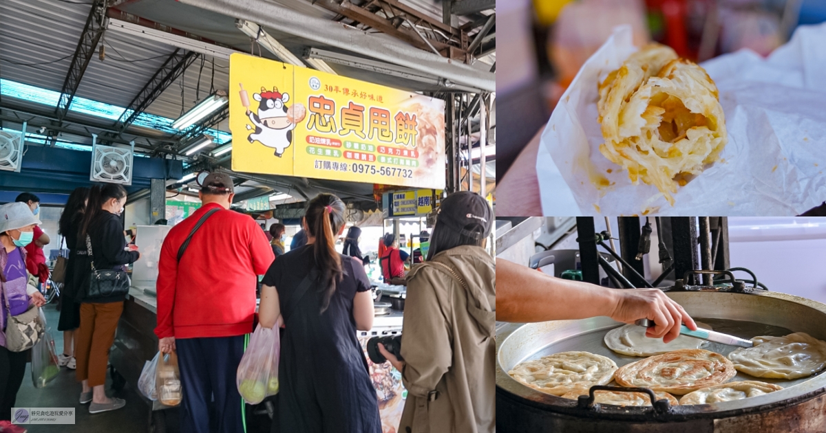 桃園中壢美食-忠貞甩餅-傳承30年以上，外皮酥脆的特色甩餅，多達8種甜鹹口味 @靜兒貪吃遊玩愛分享