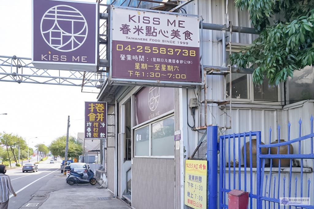 台中后里美食-Kiss Me春米點心美食-隱藏路邊的超低調鐵皮屋小吃，超巨炸春捲、米牛捲、棺材板皆銅板價 @靜兒貪吃遊玩愛分享