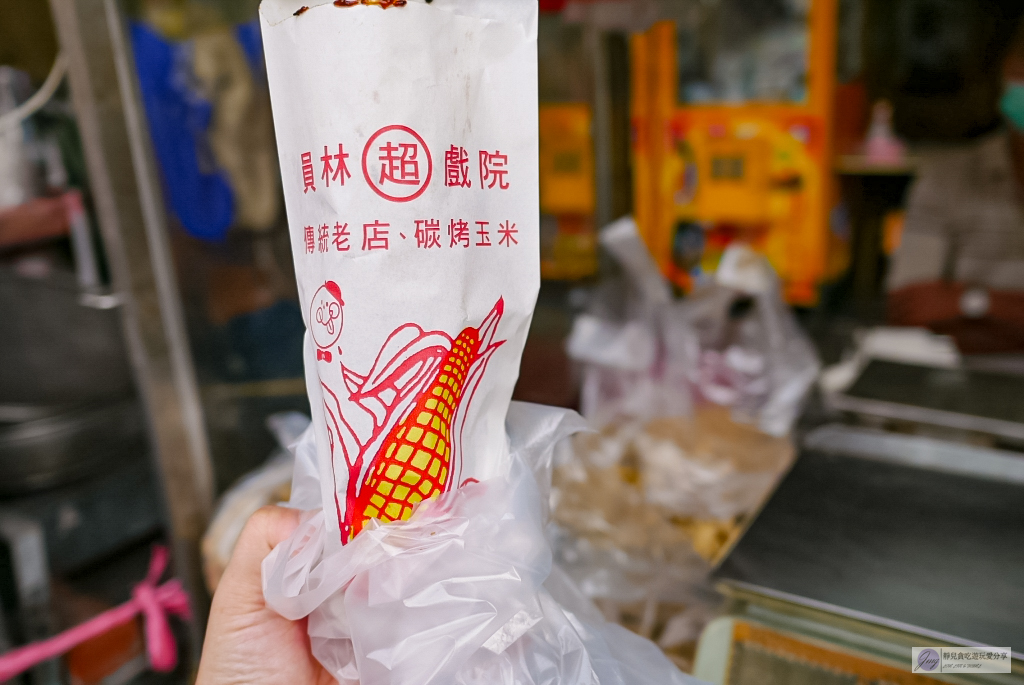 彰化員林美食-員林中正郵局烤玉米-在地經營45年以上的古早味炭烤玉米，超大一隻只要50元 @靜兒貪吃遊玩愛分享