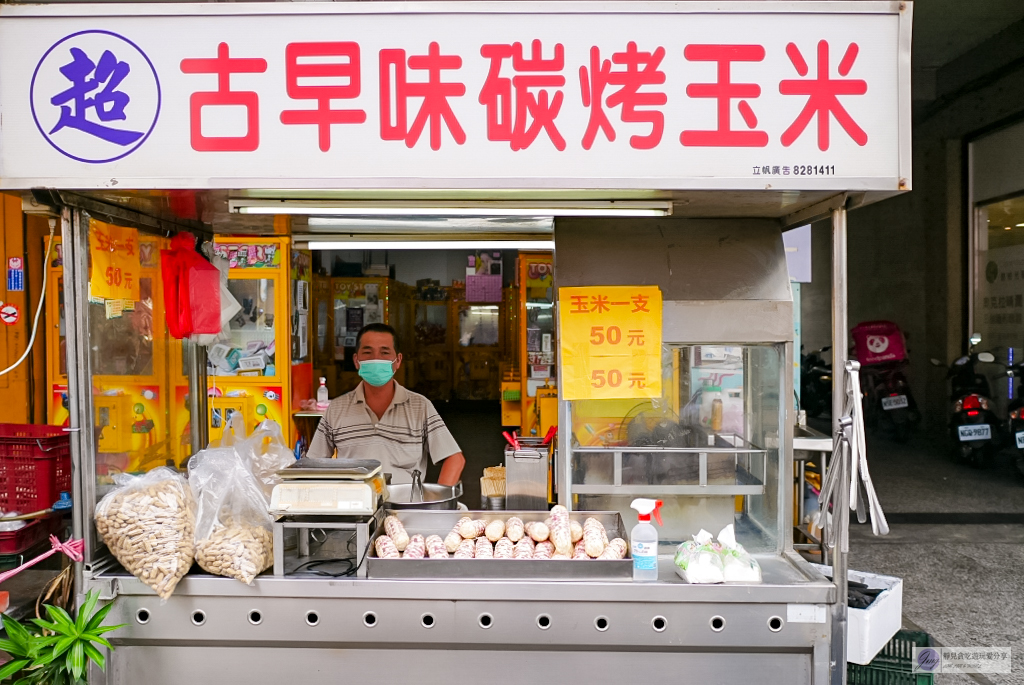 彰化員林美食-員林中正郵局烤玉米-在地經營45年以上的古早味炭烤玉米，超大一隻只要50元 @靜兒貪吃遊玩愛分享