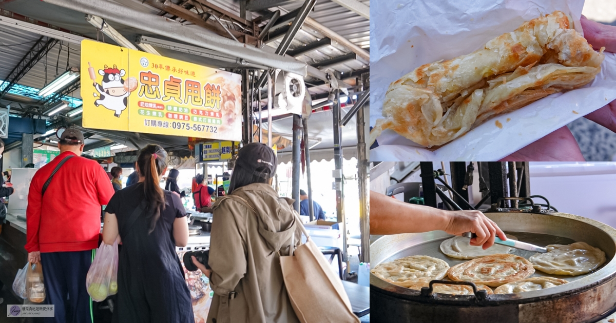 桃園中壢美食-忠貞甩餅-傳承30年以上，外皮酥脆的特色甩餅，多達8種甜鹹口味 @靜兒貪吃遊玩愛分享