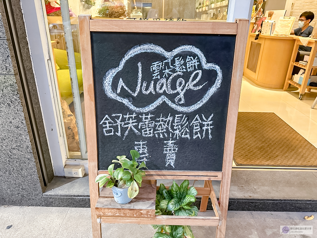 桃園美食-Nuageクラウド雲朵鬆餅-會呼吸的舒芙蕾鬆餅 日本進口高級食材現點現做 入口即化空氣般的蓬鬆軟綿 @靜兒貪吃遊玩愛分享