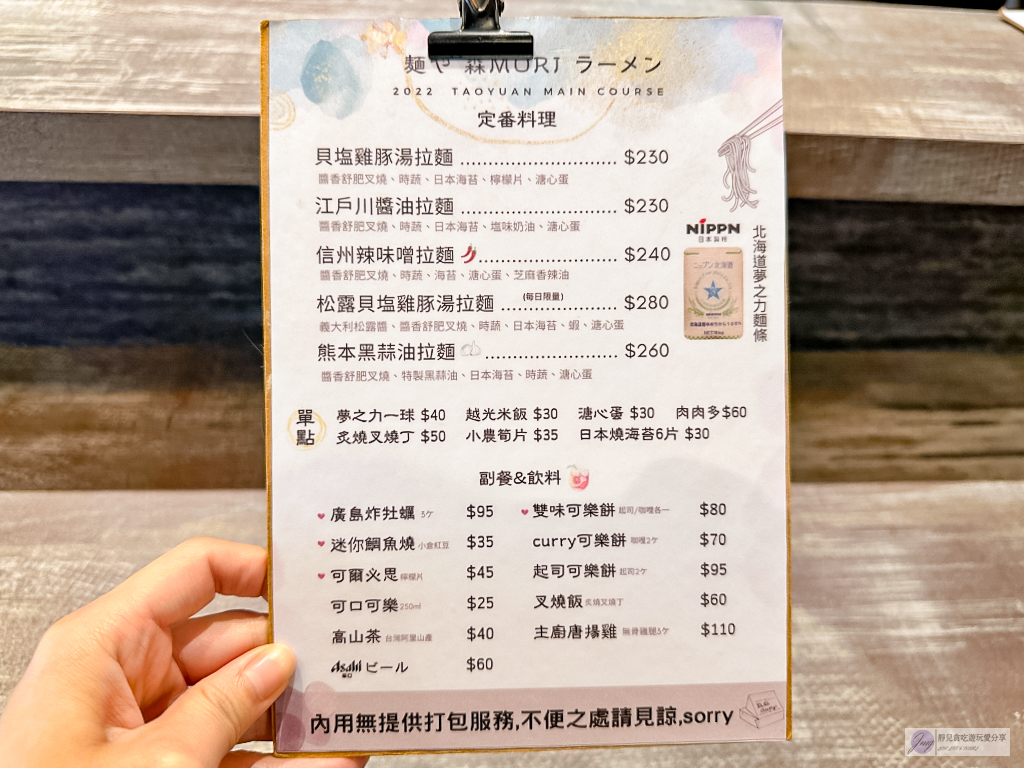 桃園美食-森mori ラーメン-手工費時熬煮雞豚湯頭 濃郁醇厚不膩的日式拉麵/鄰近武陵高中 @靜兒貪吃遊玩愛分享