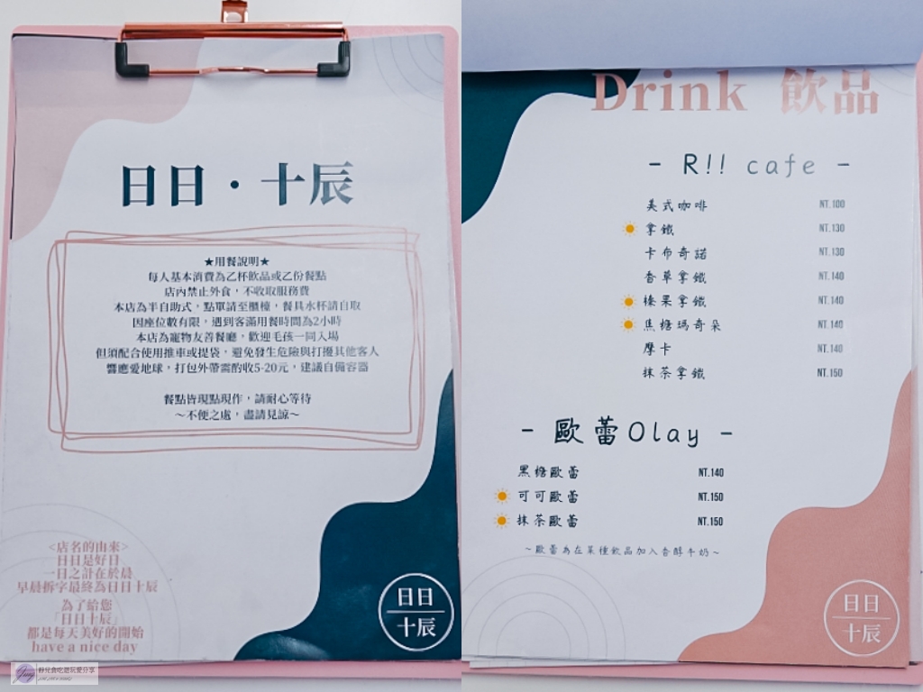 新北鶯歌美食-日日十辰-Riicafe-韓系清新質感咖啡廳/早午餐 鬆餅 下午茶/鄰近桃園大湳八德交流道 @靜兒貪吃遊玩愛分享