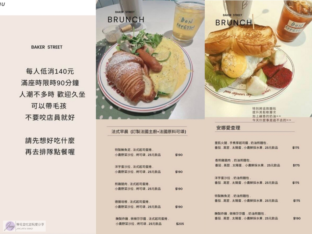 桃園中壢美食-Baker Street 貝克街早午餐-隱身在老宅小巷內，韓系文青質感早午餐/鄰近中原大學/寵物友善 @靜兒貪吃遊玩愛分享