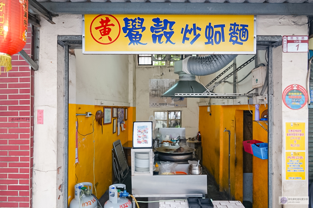 彰化員林美食-黃家 鱟殼炒蚵仔麵-在地80年技藝，快失傳的老手藝，鱟殼炒蚵仔麵只要50元 @靜兒貪吃遊玩愛分享