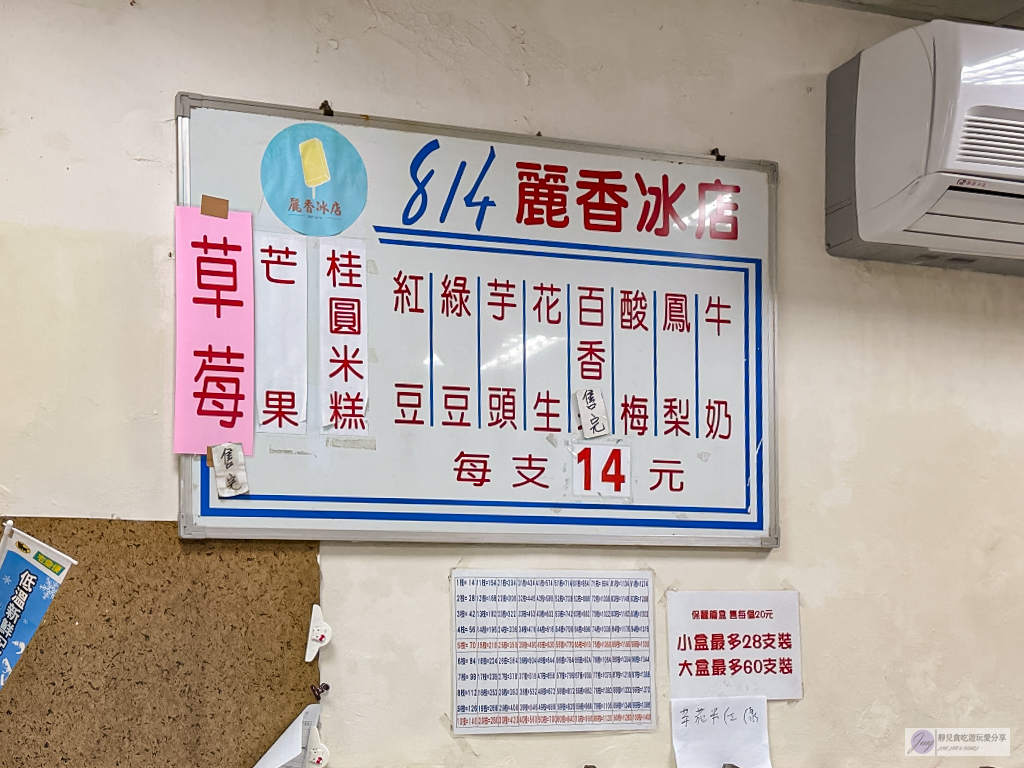 新竹美食-814麗香冰店-在地超過50年老字號歪頭冰！11種口味均一價14元/鄰近城隍廟 @靜兒貪吃遊玩愛分享