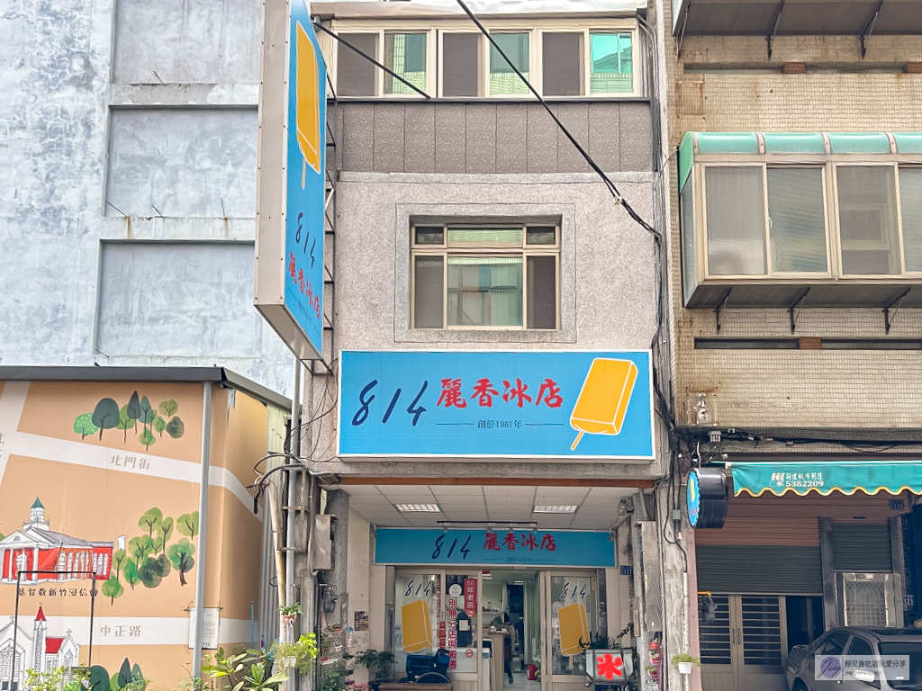 新竹美食-814麗香冰店-在地超過50年老字號歪頭冰！11種口味均一價14元/鄰近城隍廟 @靜兒貪吃遊玩愛分享