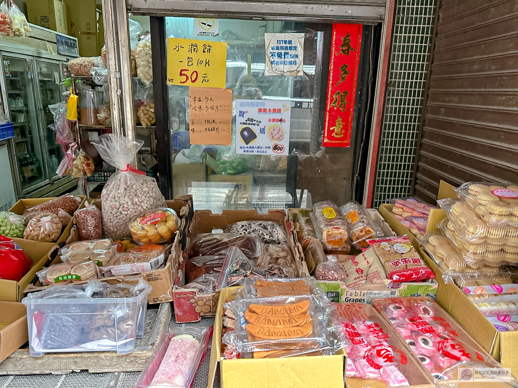 新竹美食-德龍商店-全台僅此一家！經營至今超過50年，隱藏在柑仔店裡，超厲害古早味零嘴水潤餅 @靜兒貪吃遊玩愛分享