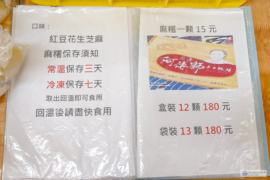 花蓮美食-阿傳師手工麻糬-在地50年老店！！隱藏民宅中的排隊手工麻糬，一顆最低14元 @靜兒貪吃遊玩愛分享