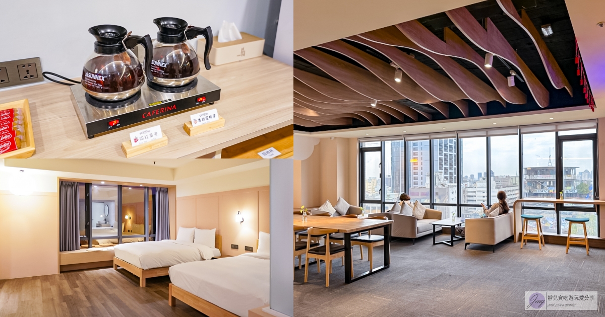 台中住宿-葉綠宿．茶覺旅 Tea Way Hotel-站前平價旅店首選！高CP值，免費專屬停車，全天候招待飲料點心 @靜兒貪吃遊玩愛分享