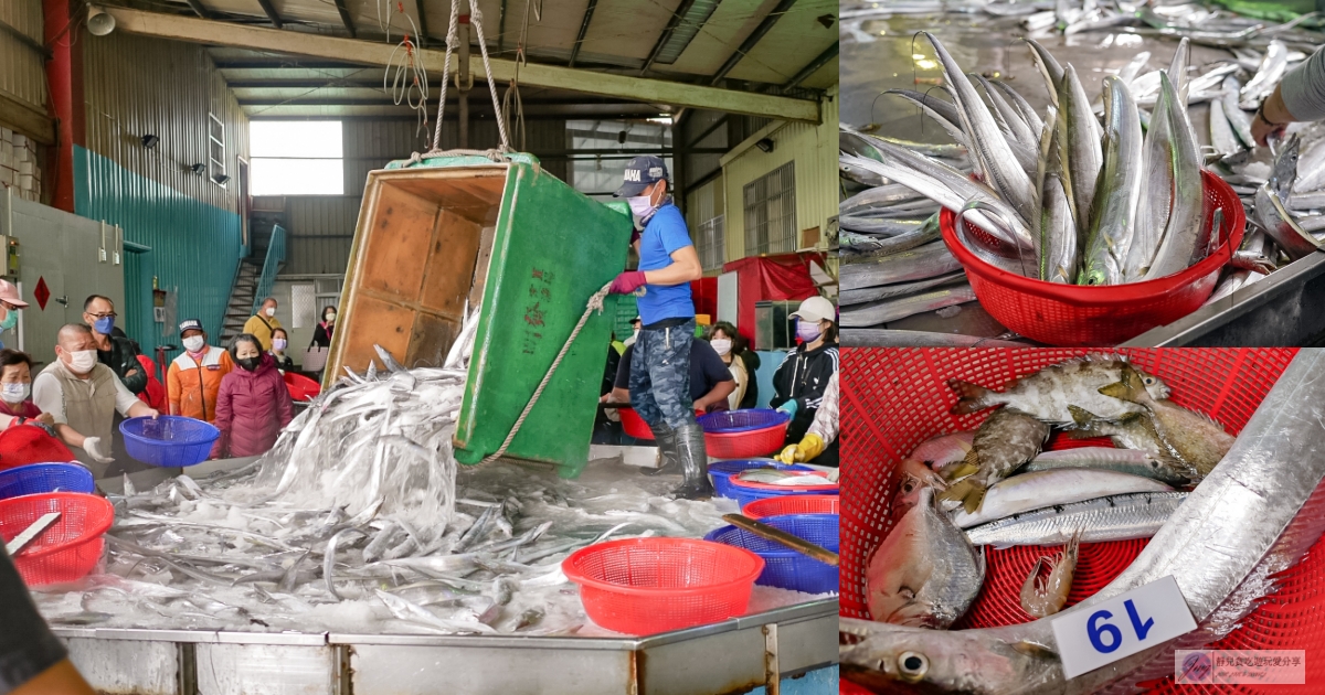 新竹香山美食-旬好魚 明發定置漁場-當季現撈野生鮮魚！！直接跟漁民買魚，新鮮魚貨拍賣會場，搶魚手速要快 @靜兒貪吃遊玩愛分享