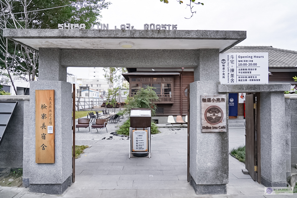 花蓮美食-咖逼小売所 ｜ 斗宅。揀茶舍- 88年日式老宅古蹟！！日式榻榻米座位、戶外Chill區都很有氣氛，超可愛的柴柴咖啡廳/寵物友善 @靜兒貪吃遊玩愛分享