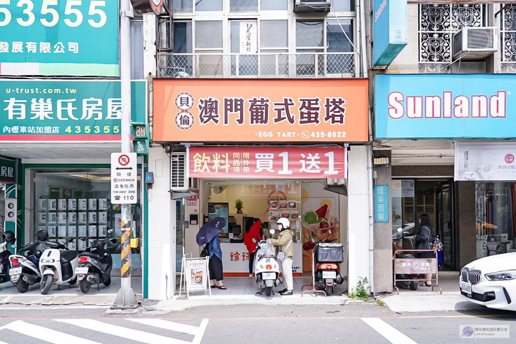 桃園中壢美食-貝倫澳門葡式蛋撻-千層酥皮內餡香濃滑順，多達5種口味，冷熱吃都美味/鄰近內壢火車站 @靜兒貪吃遊玩愛分享