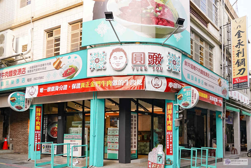 金門美食-圓頭肉乾-金城榮泰店-全台首創！教父私房牛肉麵190元，小菜自助吧無限續超划算 @靜兒貪吃遊玩愛分享