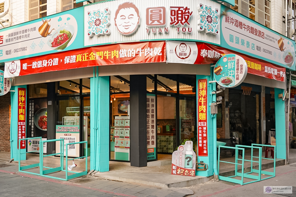 金門美食-圓頭肉乾-金城榮泰店-全台首創！教父私房牛肉麵190元，小菜自助吧無限續超划算 @靜兒貪吃遊玩愛分享