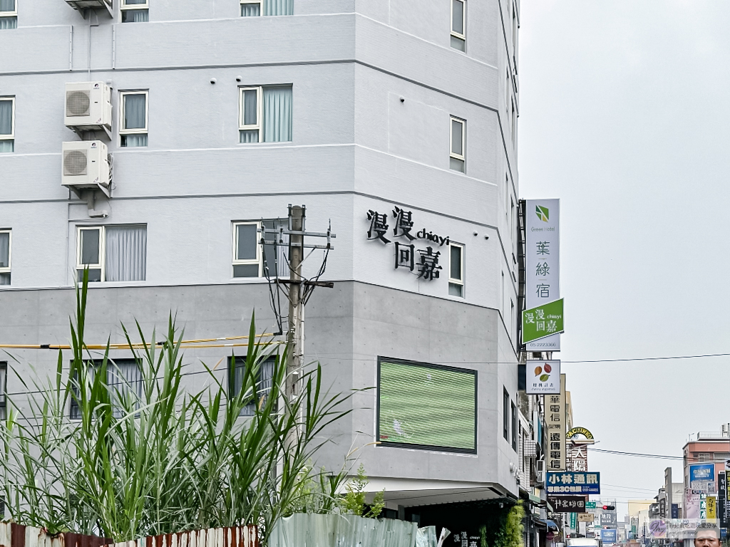 嘉義住宿-葉綠宿。漫漫回嘉-高CP值！文化夜市市中心的平價商旅 @靜兒貪吃遊玩愛分享