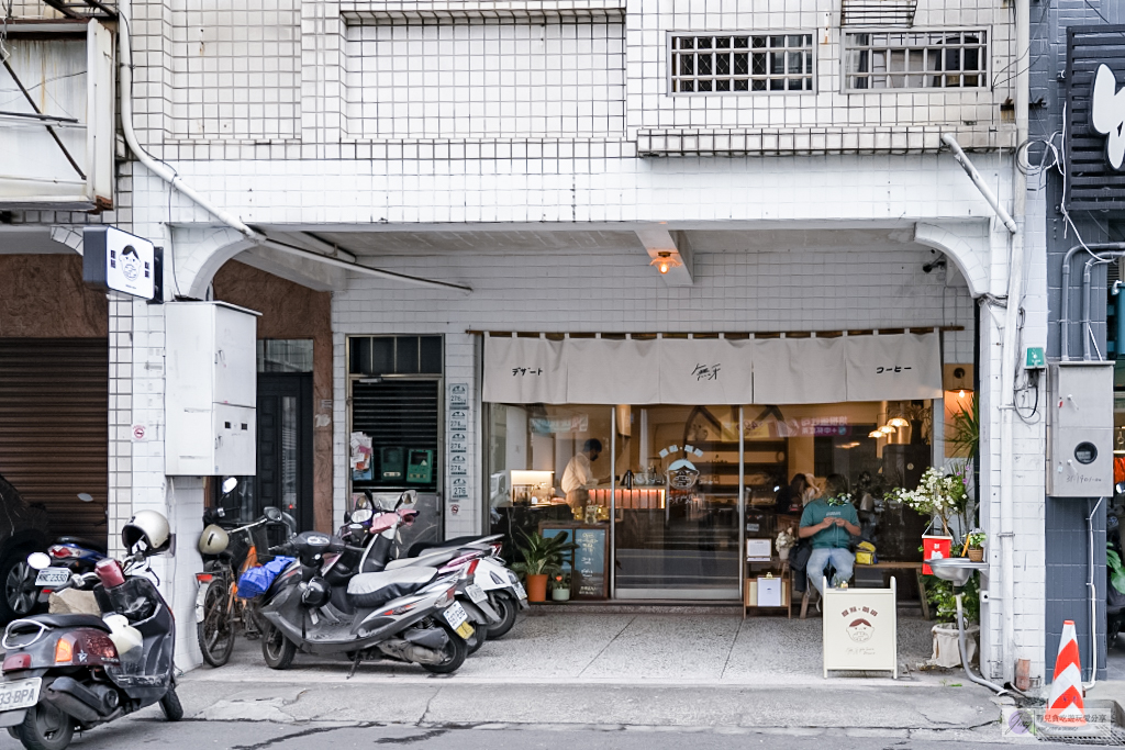 宜蘭羅東美食-無牙甜點-日雜簡約風格咖啡廳，每日限量10份的酒鬼提拉米蘇必點，甜點咖啡都在水準之上/鄰近羅東高職 @靜兒貪吃遊玩愛分享