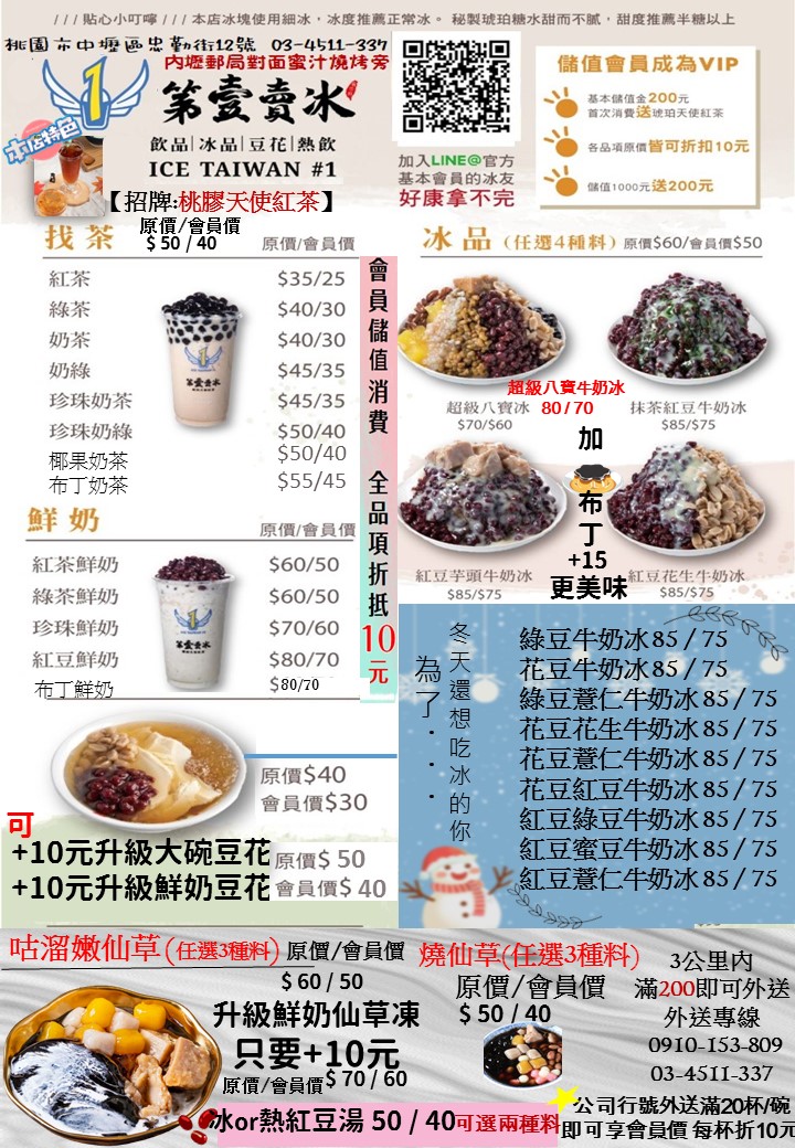 桃園內壢美食-第壹賣冰-太浮誇！CP值超高！多達8種配料的八寶冰，最低只要60元/鄰近內壢火車站 @靜兒貪吃遊玩愛分享