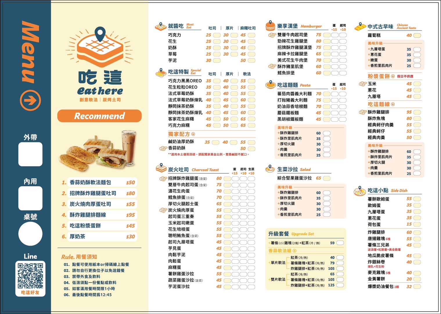 桃園平鎮美食-Eat here 吃這-不用到南部吃丹丹，在這也吃得到麵線，中西合併通通吃得到/鄰近平鎮運動中心 @靜兒貪吃遊玩愛分享