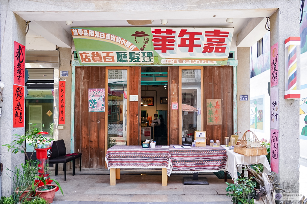 金門烈嶼美食-嘉年華冰菓室-復古理髮廳改造！復古老街裡的特色古早味刨冰/小金門冰店 @靜兒貪吃遊玩愛分享