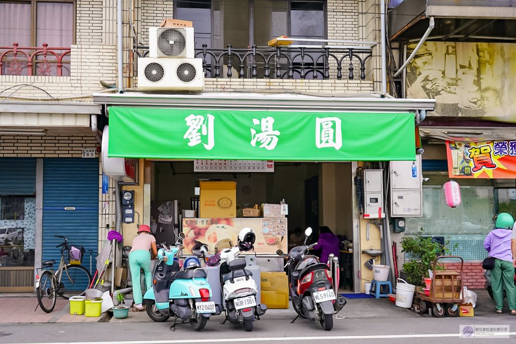 嘉義東區美食-劉湯圓甜酒釀燒冷冰-在地超過30年老字號手工湯圓，甜酒釀燒冷冰軟Q不甜膩/鄰近二二八紀念公園 @靜兒貪吃遊玩愛分享