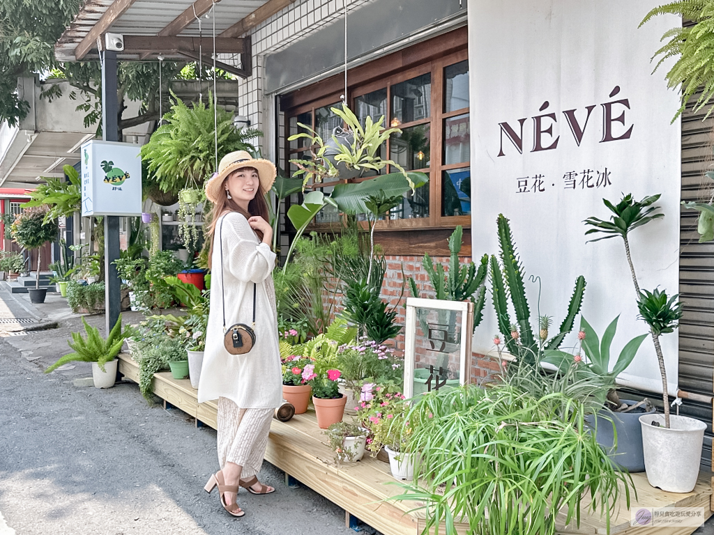 宜蘭五結美食-NÉVÉ 那味豆花-隱藏在植物園裡！文青質感豆花冰品店，內用限定炙燒脆皮豆花超特別 @靜兒貪吃遊玩愛分享