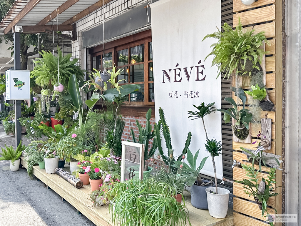 宜蘭五結美食-NÉVÉ 那味豆花-隱藏在植物園裡！文青質感豆花冰品店，內用限定炙燒脆皮豆花超特別 @靜兒貪吃遊玩愛分享